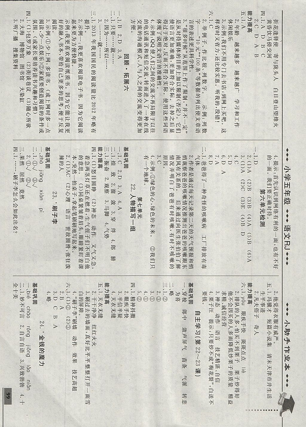 2018年花山小助手作业本五年级语文下册人教版 参考答案第10页