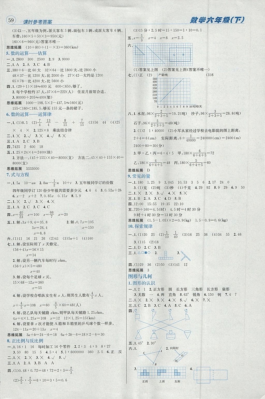 2018年名校秘题课时达标练与测六年级数学下册北师大版答案