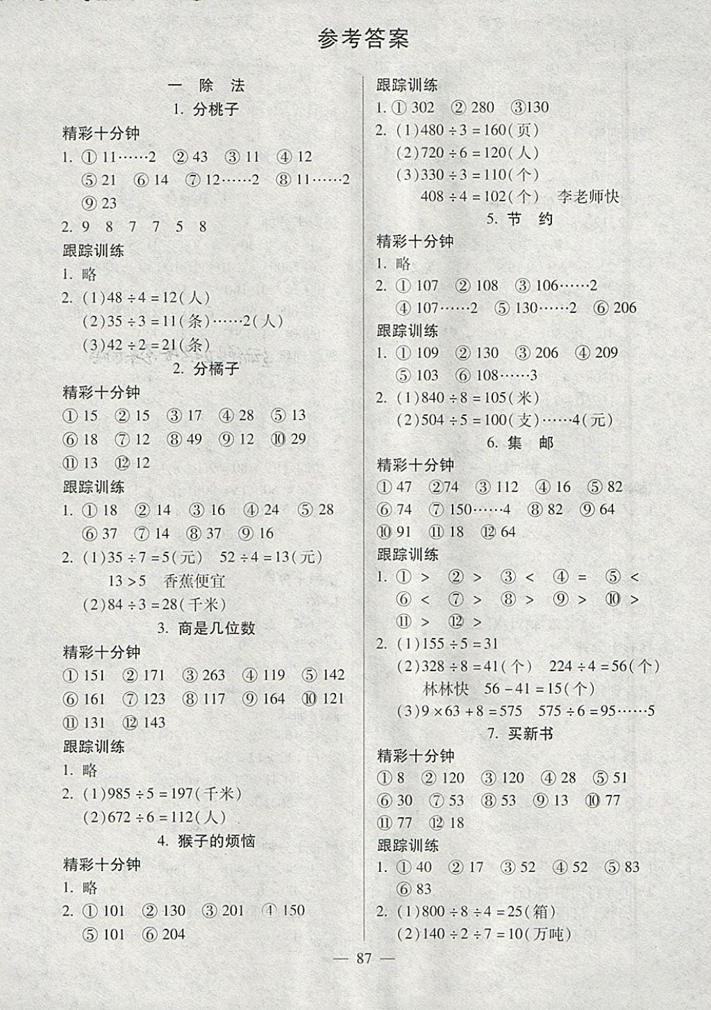 小人口算卡_口算题卡(3)