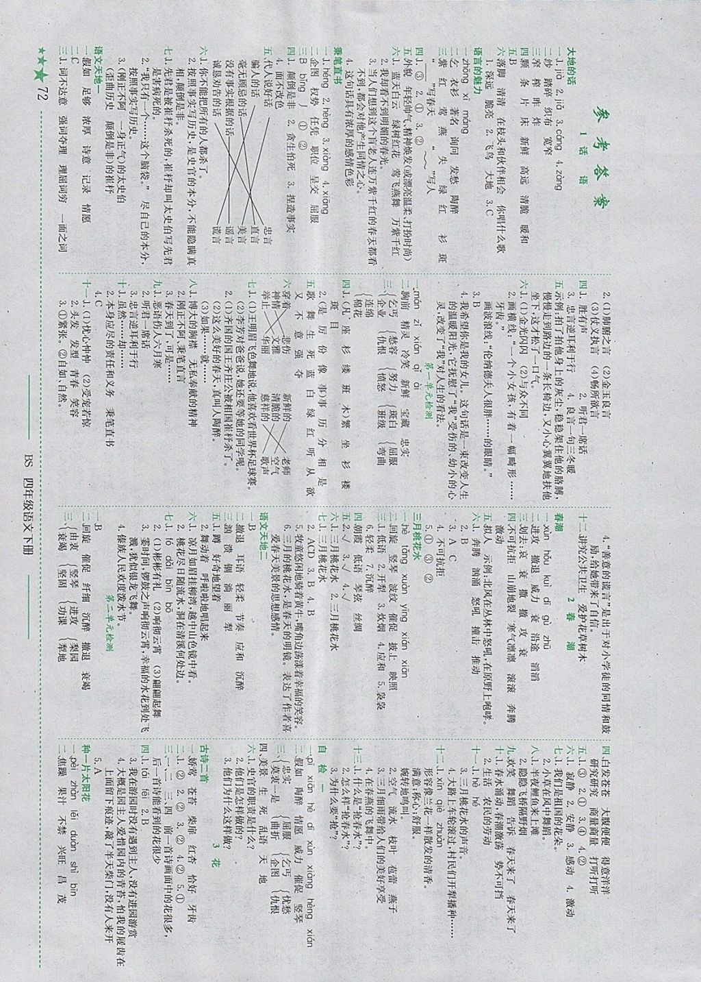 2018年黄冈小状元作业本四年级语文下册北师大版