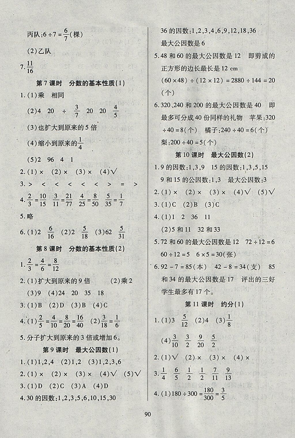 2018年有效课堂课时作业本五年级数学下册 参考答案第6页