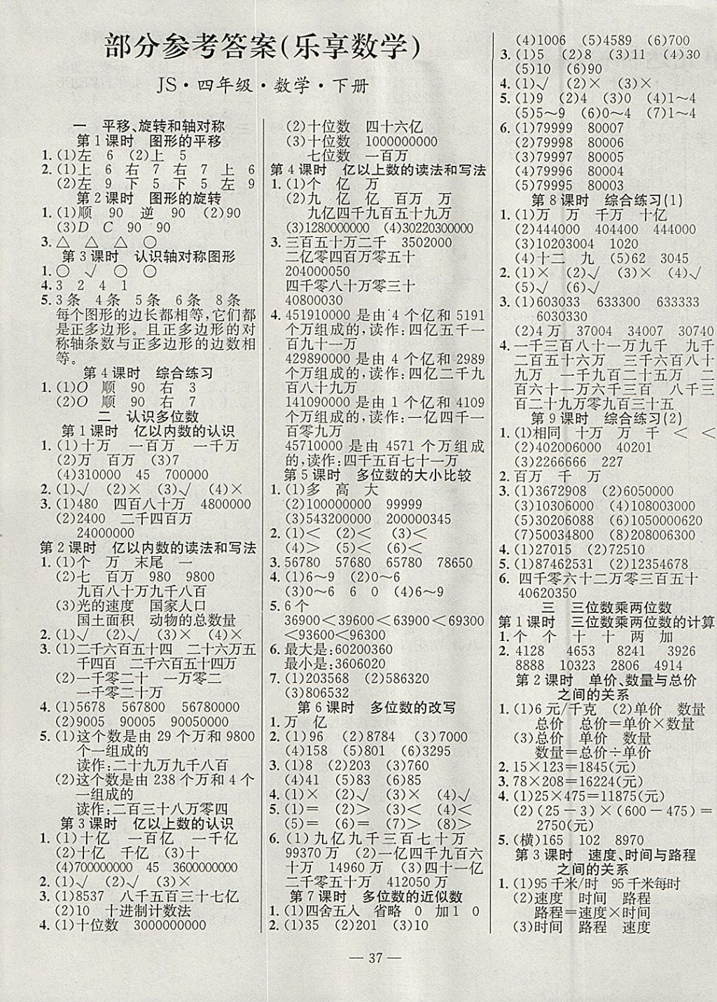 2018年课课帮导学练习乐享数学四年级下册江