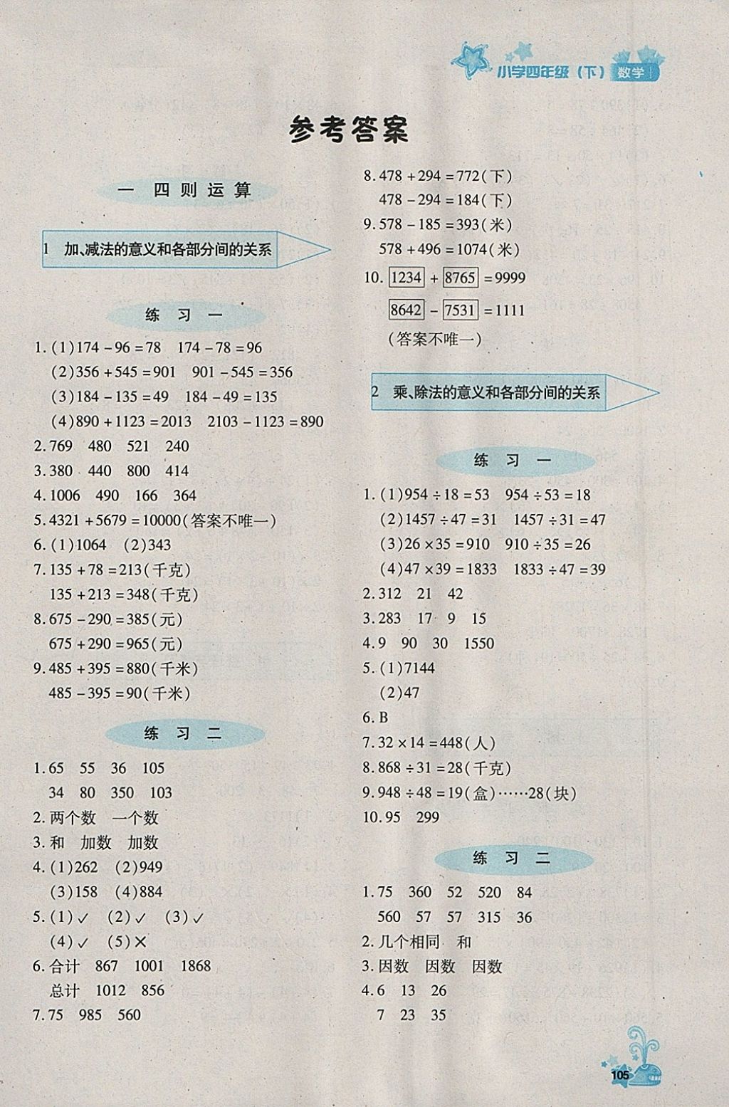 2018年新教材同步导学优化设计课课练四年级数学下册