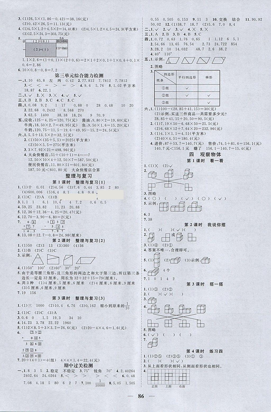 2018年阳光同学课时优化作业四年级数学下册北师大版 参考答案第4页