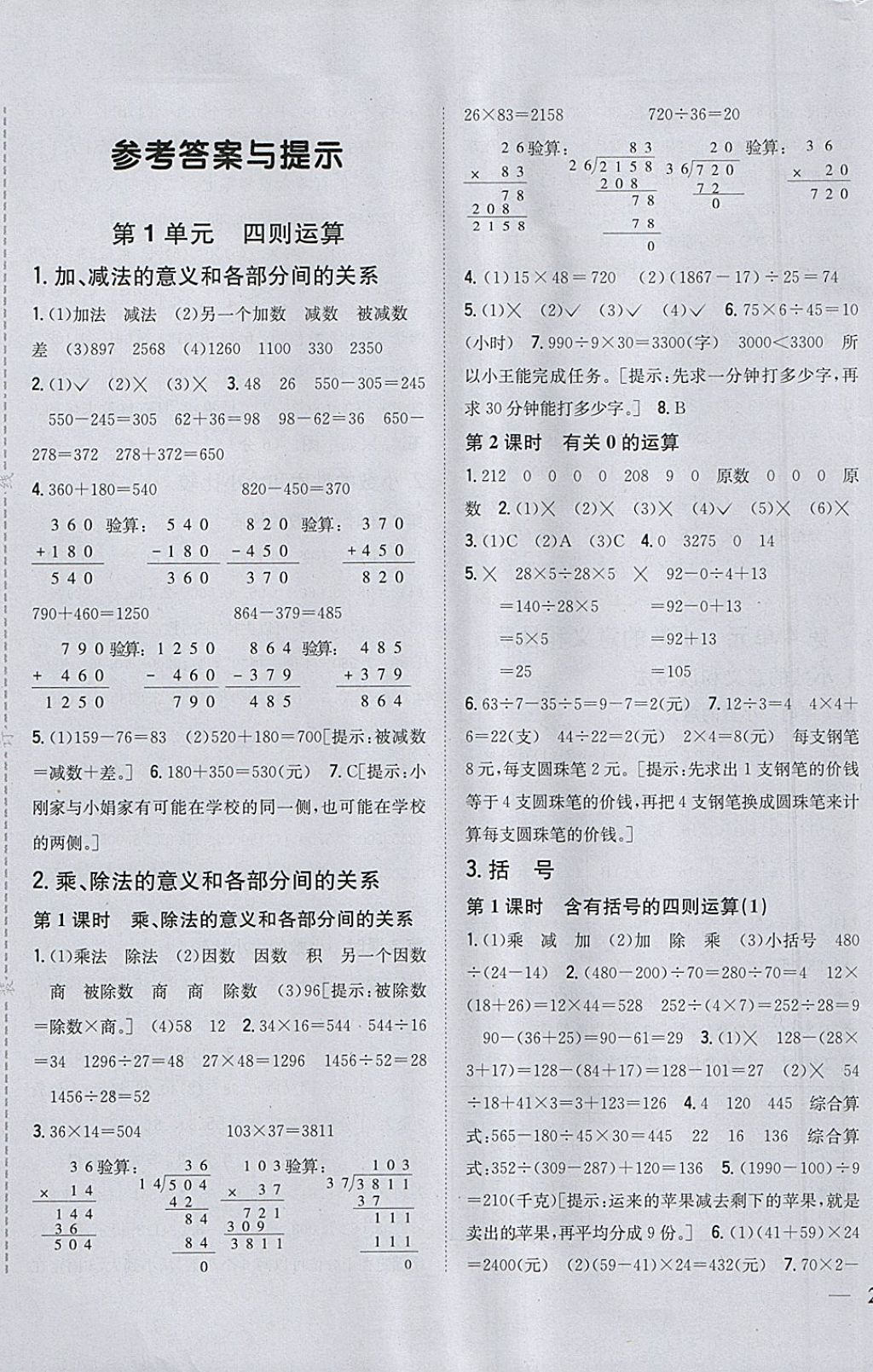 2018年全科王同步课时练习四年级数学下册人教版