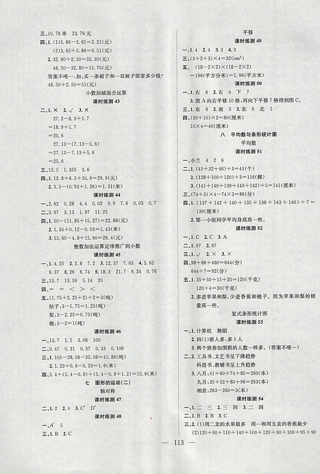 2018年学业测评课时练测加全程测控四年级数学下册人教版