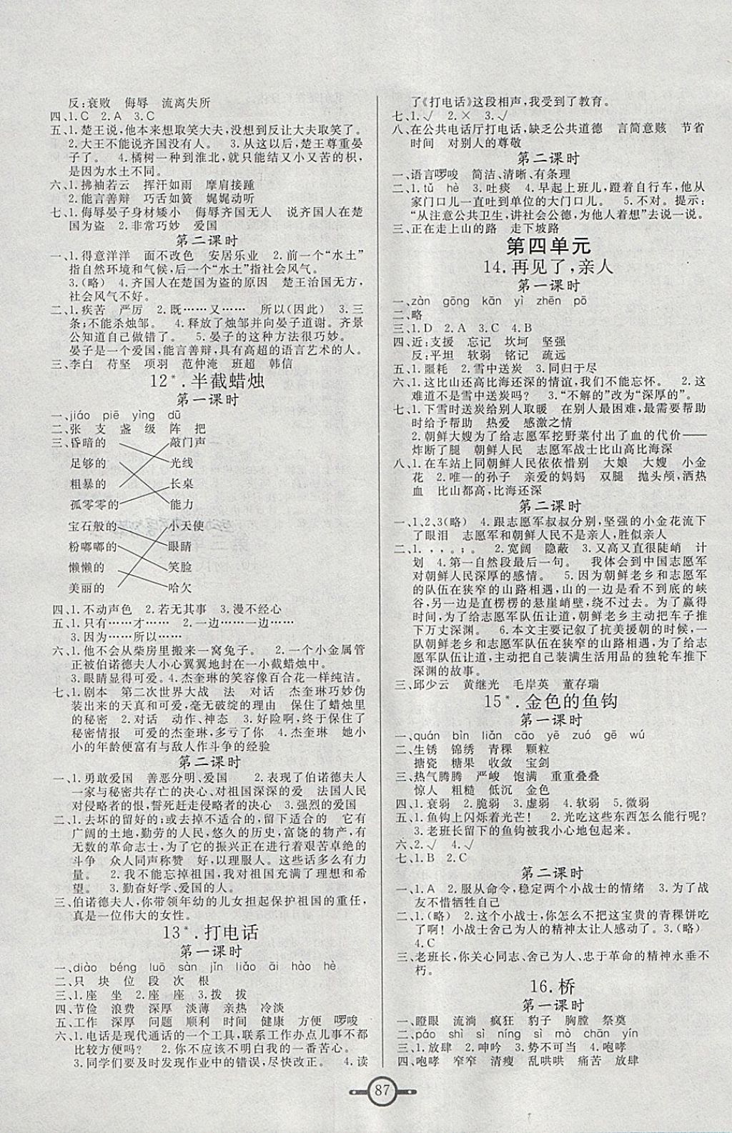 2018年名师金手指领衔课时五年级语文下册人教版 参考答案第3页