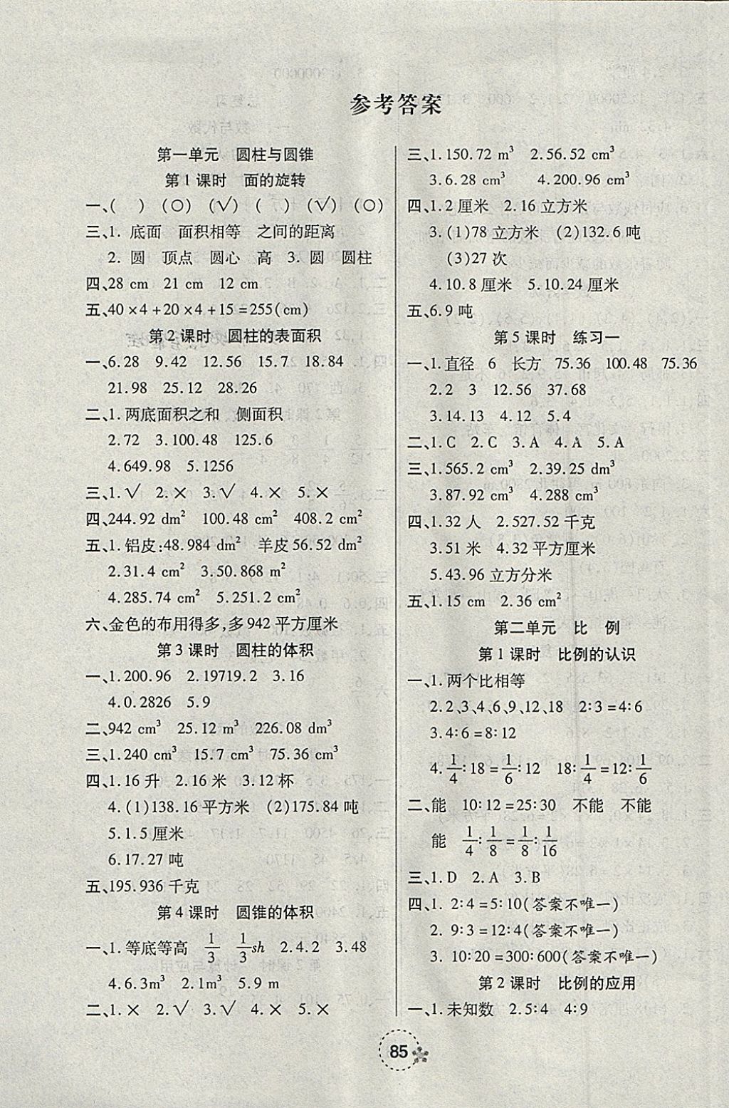 2018年夺冠新课堂随堂练测六年级数学下册北师大版答案