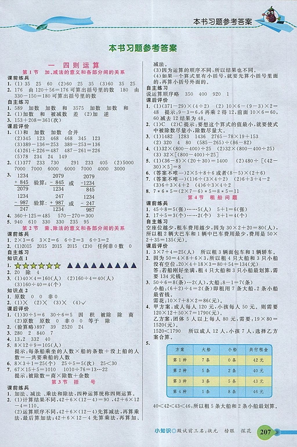 2018年五E课堂四年级数学下册人教版答案
