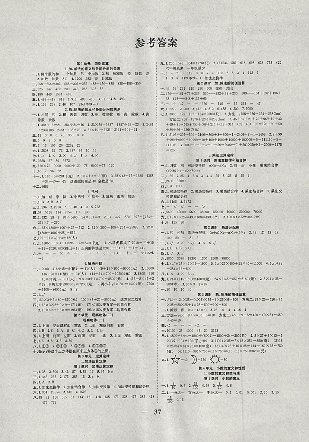 2018年优品课时练四年级数学下册人教版答案