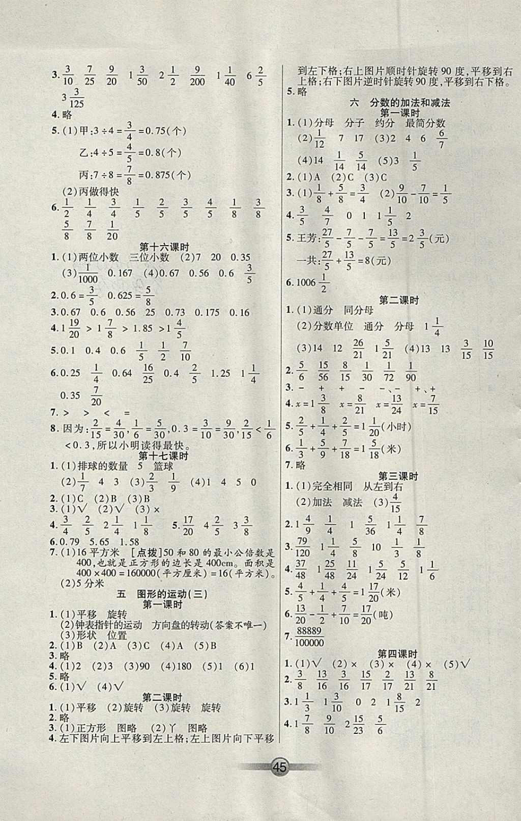 2018年小学生核心课堂五年级数学下册人教版答案