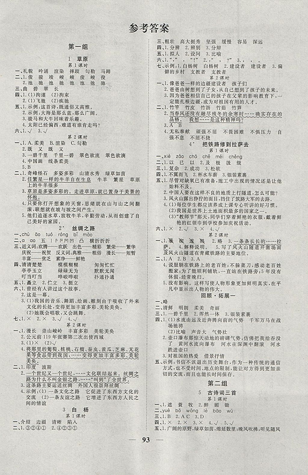 2014年新苏教版五年级数学上册第六单元表格式教案_苏教版五年级数学上册求商的近似值去尾进一教案_苏教版五年级数学上册解决问题的策略 教案