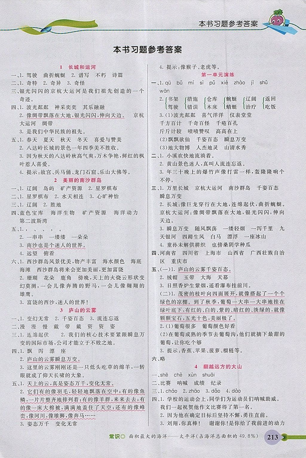 2018年五E课堂三年级语文下册苏教版答案