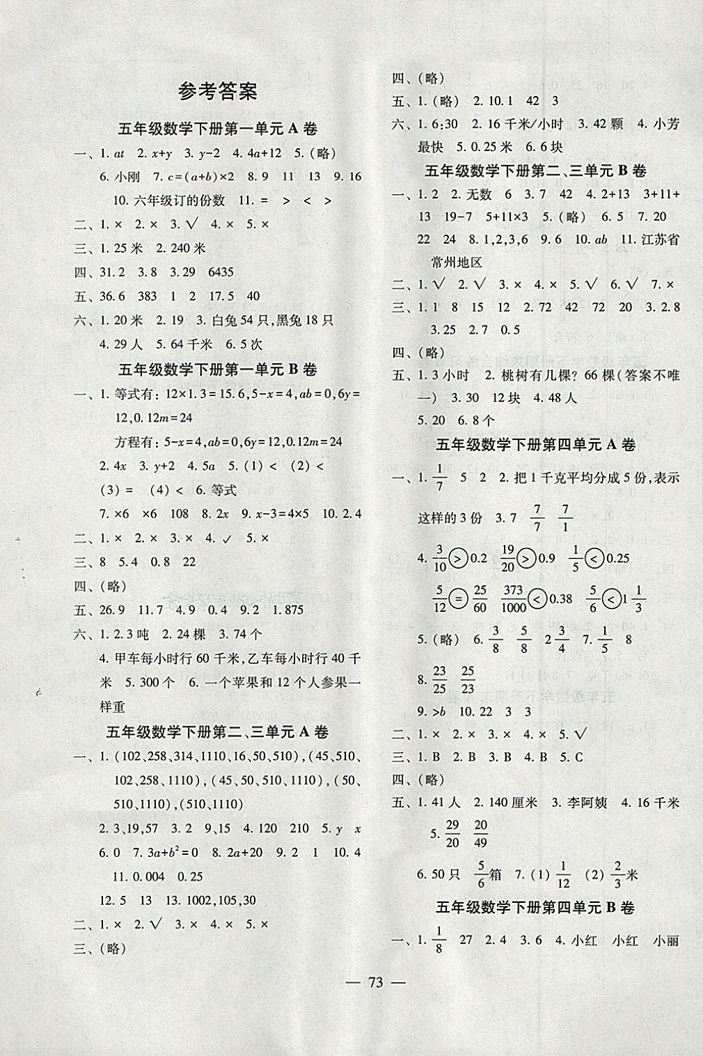 2018年小学同步达标单元双测ab卷五年级数学下册 参考答案第1页