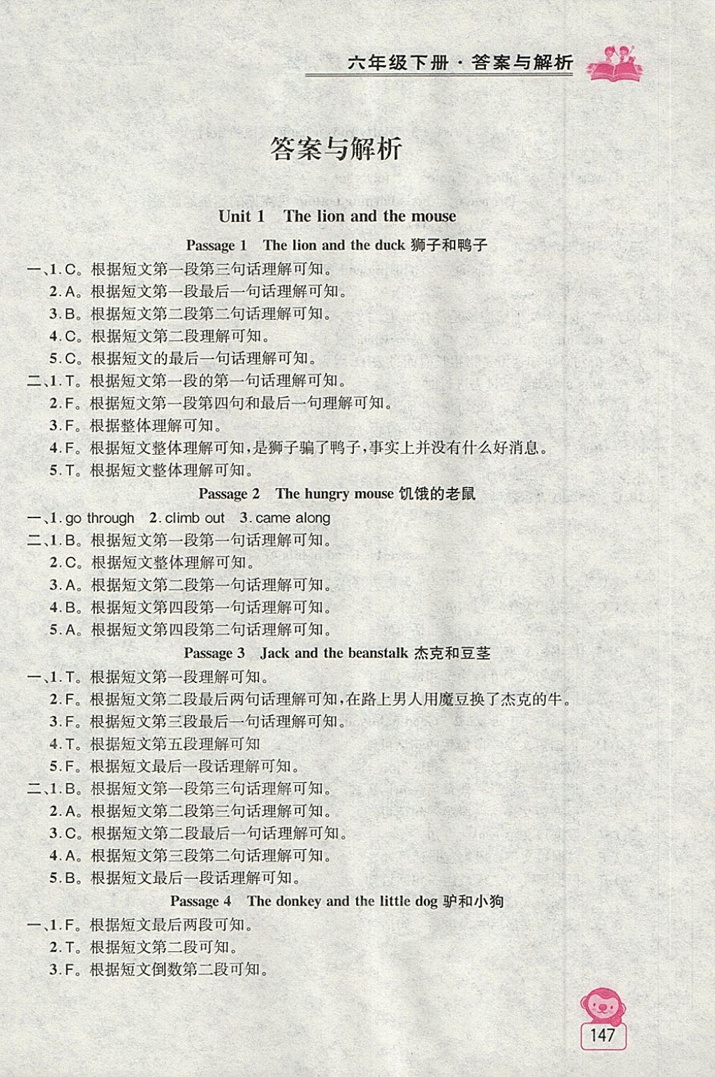 2018年金钥匙小学英语同步阅读与拓展训练六年级下册江苏版