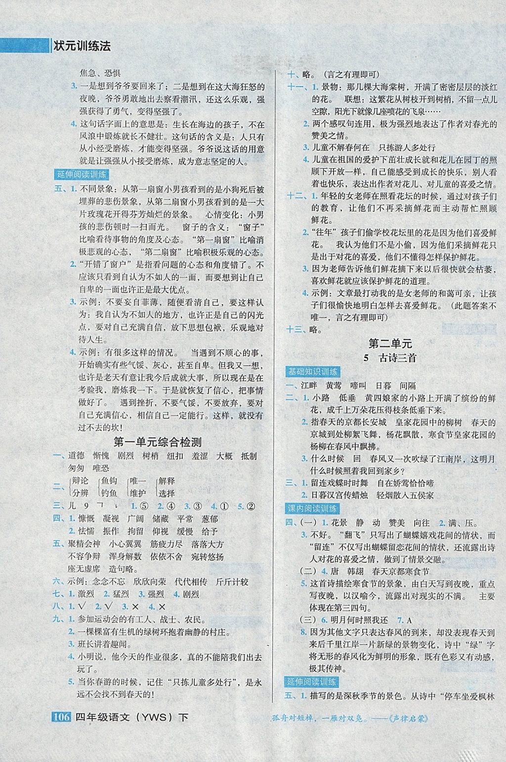 2018年状元训练法课时同步练测四年级语文下册语文s版 第2页