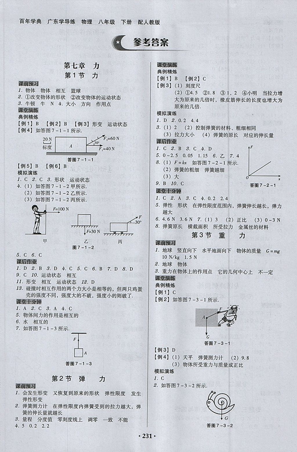 外语教学研究出版社七年上英语 期末卷_七年级上下册教案下载_七年语文下册期中试卷