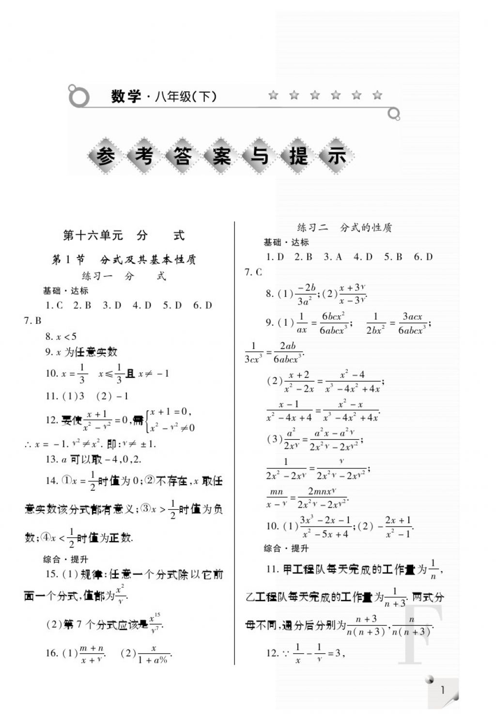 2018年课堂练习册八年级数学下册f版答案—青夏教育精英家教网