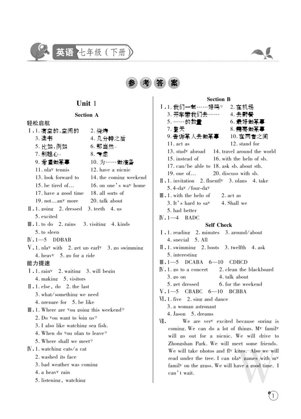 2018年课堂练习册七年级英语下册w版答案