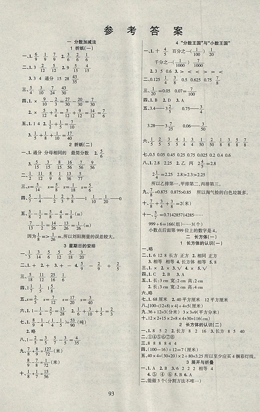 2018年优佳随堂练五年级数学下册北师大版 参考答案第1页