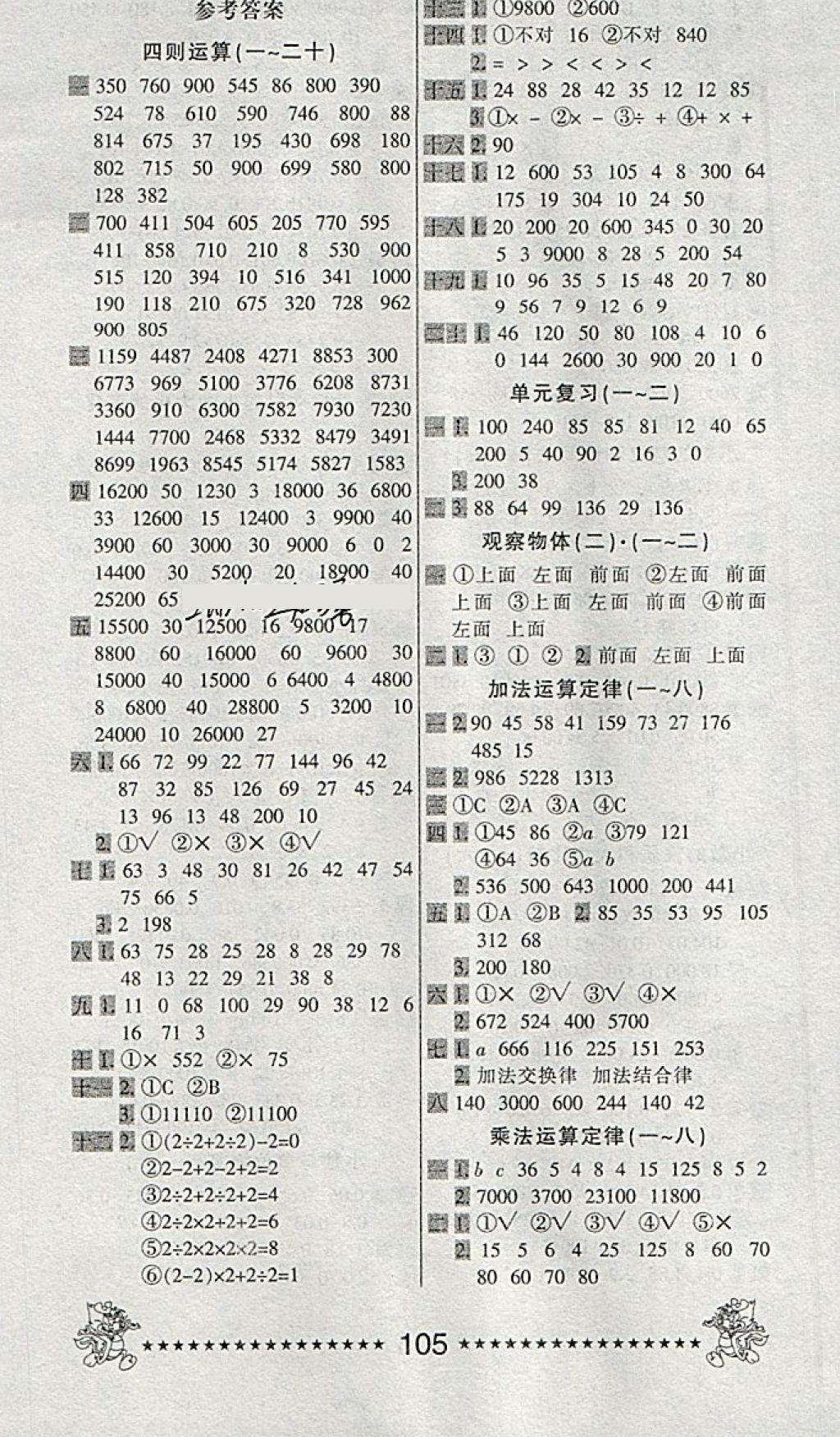 一天一页每日6分钟口算天天练四年级所有年代上下册答案大全—青夏