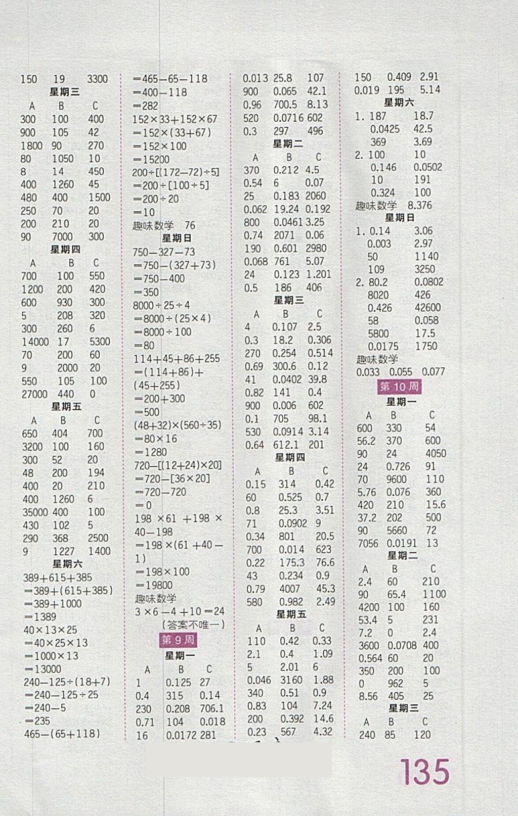 小达人口算_我是口算小达人手抄报