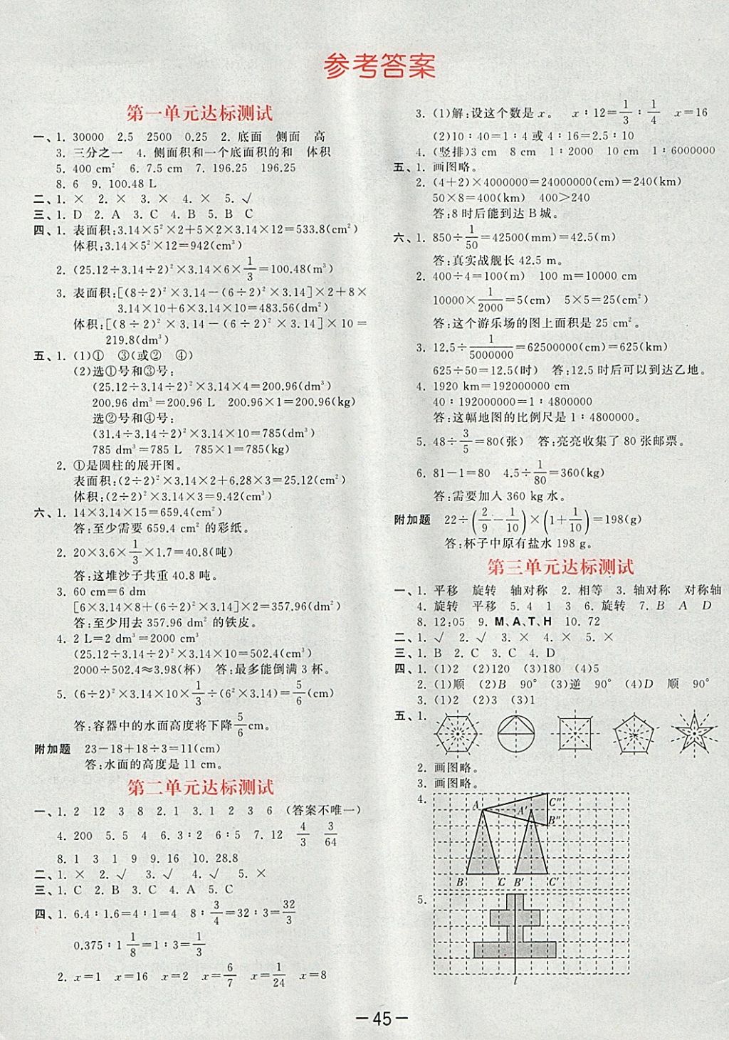 2018年53天天练小学数学六年级下册北师大版