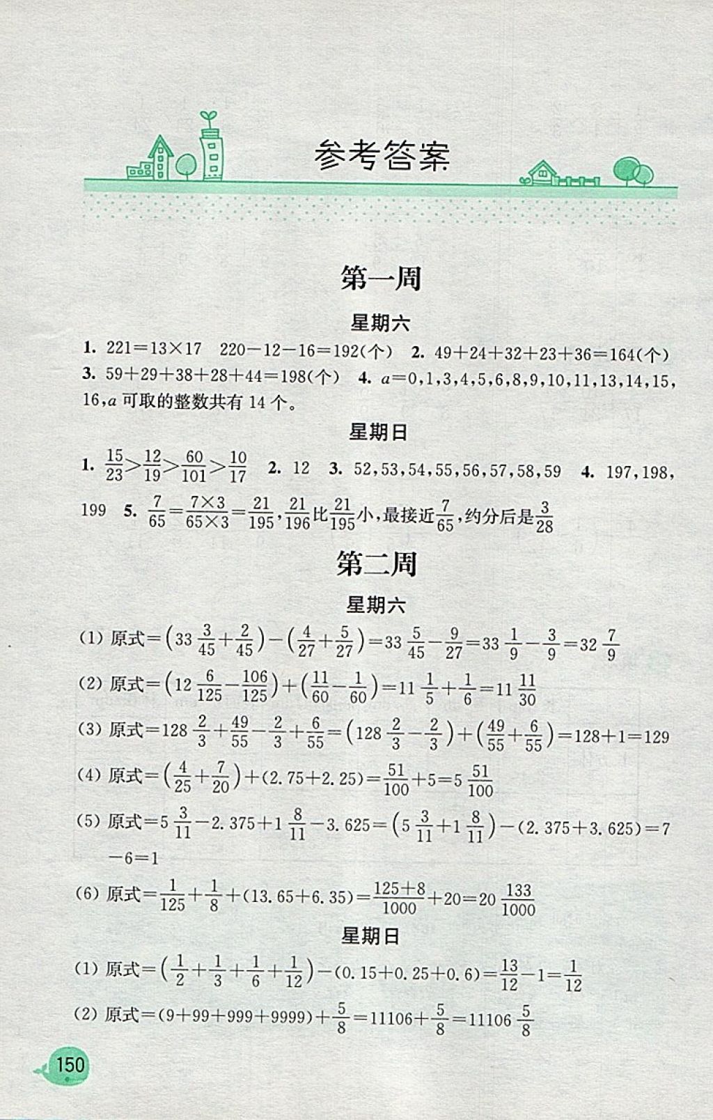 2018年计算小状元小学数学五年级下册北师大