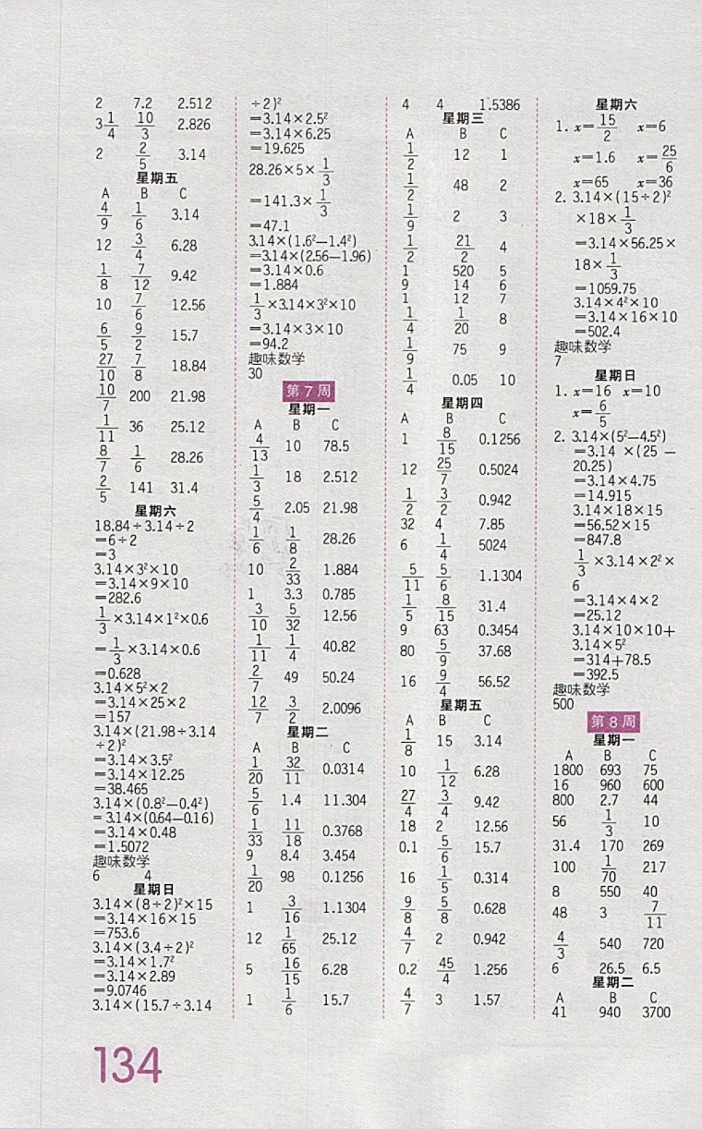 计算小达人口算_口算小达人图片(3)