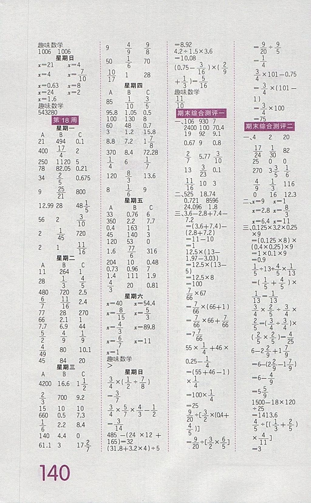 计算小达人口算_口算小达人图片