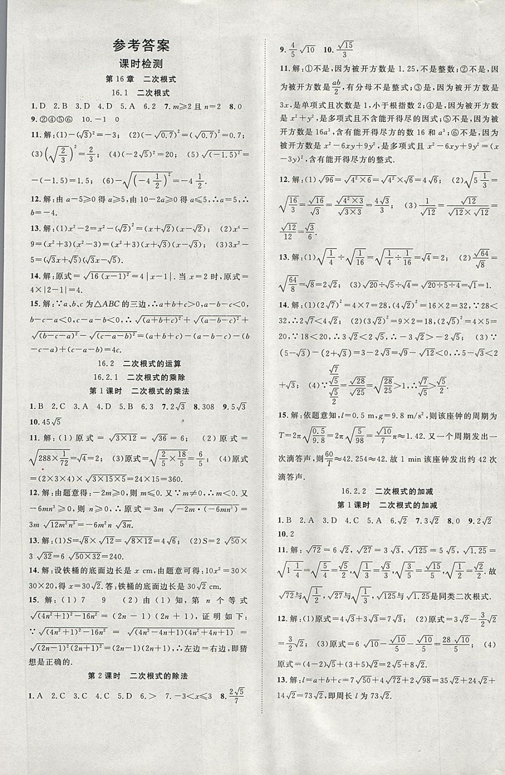 2018年创优课时训练活页1加1八年级数学下册沪科版答案—青夏教育