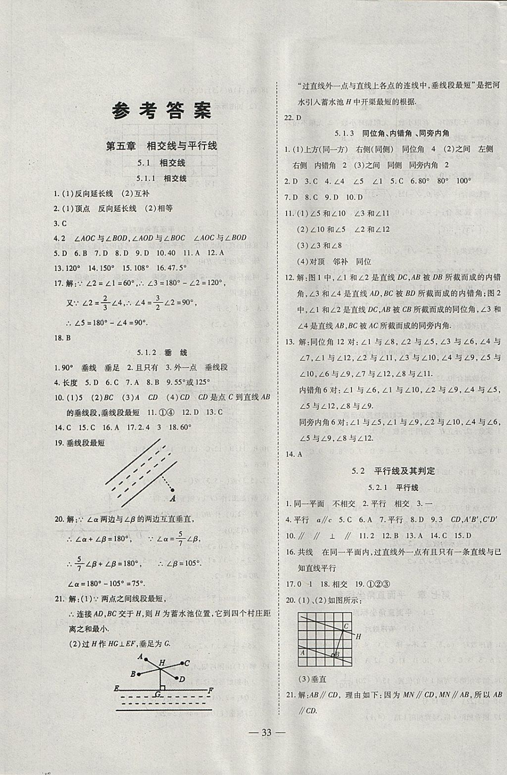 2018年新课程成长资源课时精练七年级数学下册人教版答案