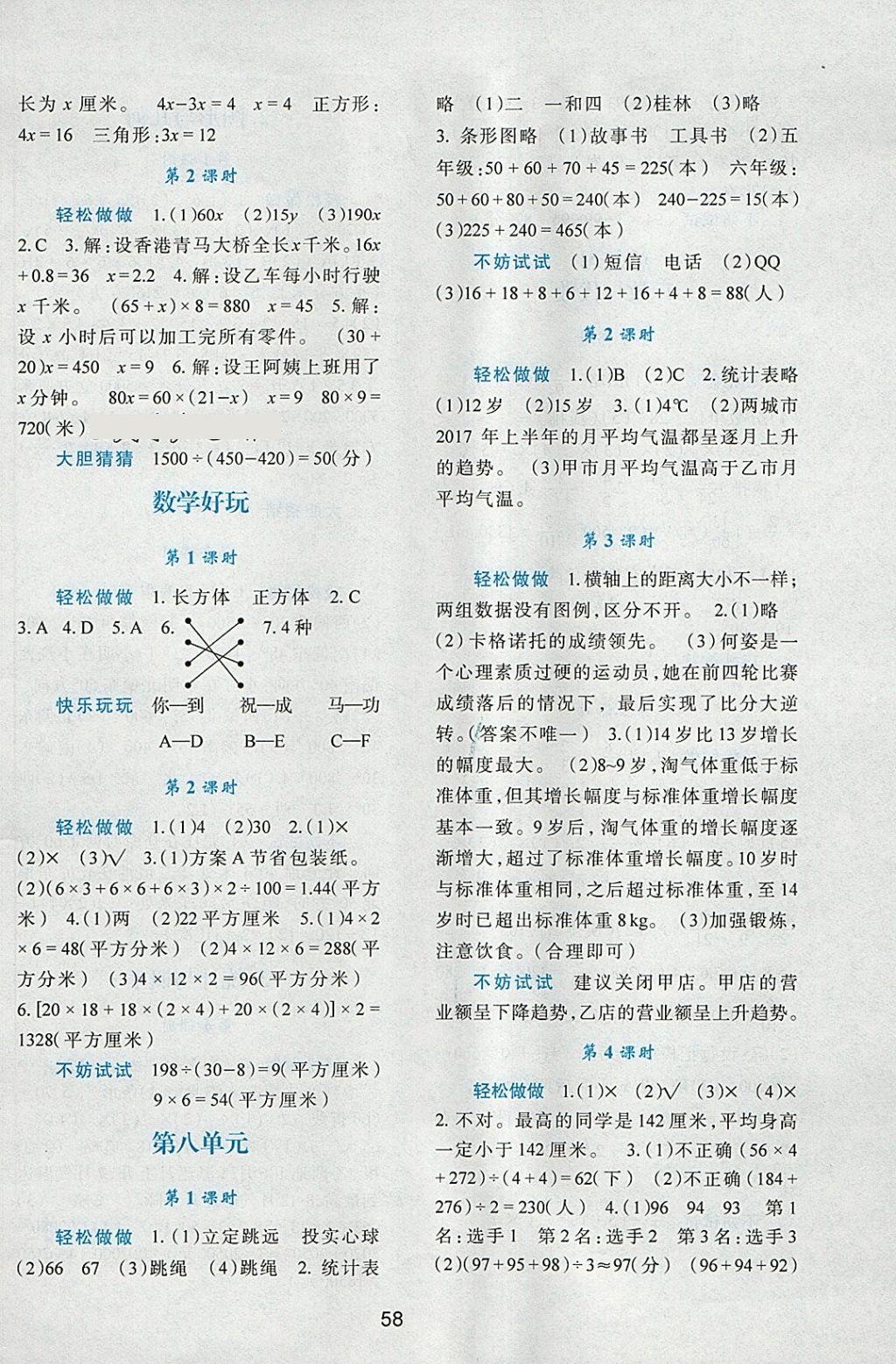 2018年新课程学习与评价五年级数学下册北师大版