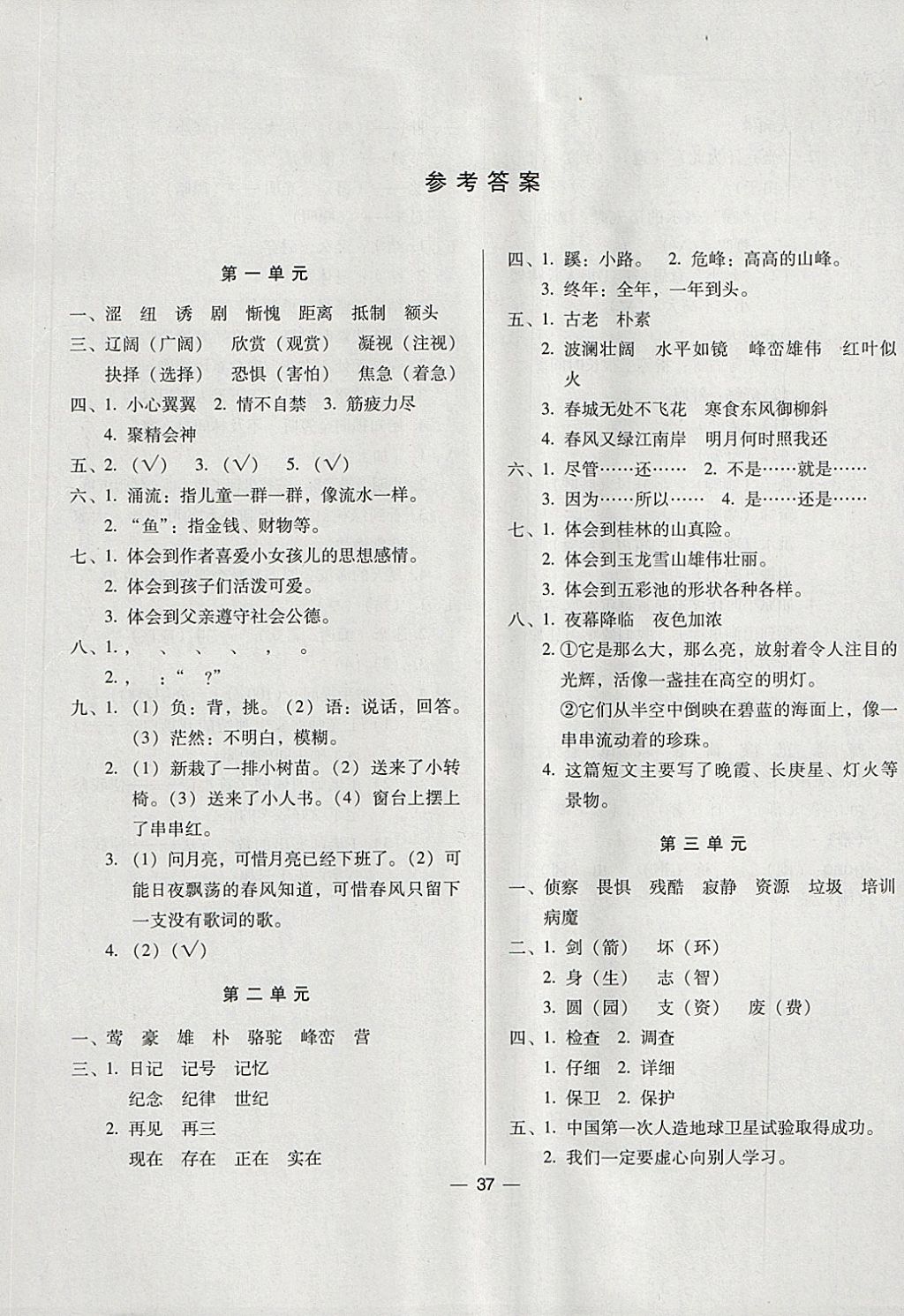 二年级下册语文表格式导学案_二年级下册语文导学案_小学语文二年级下册导学案