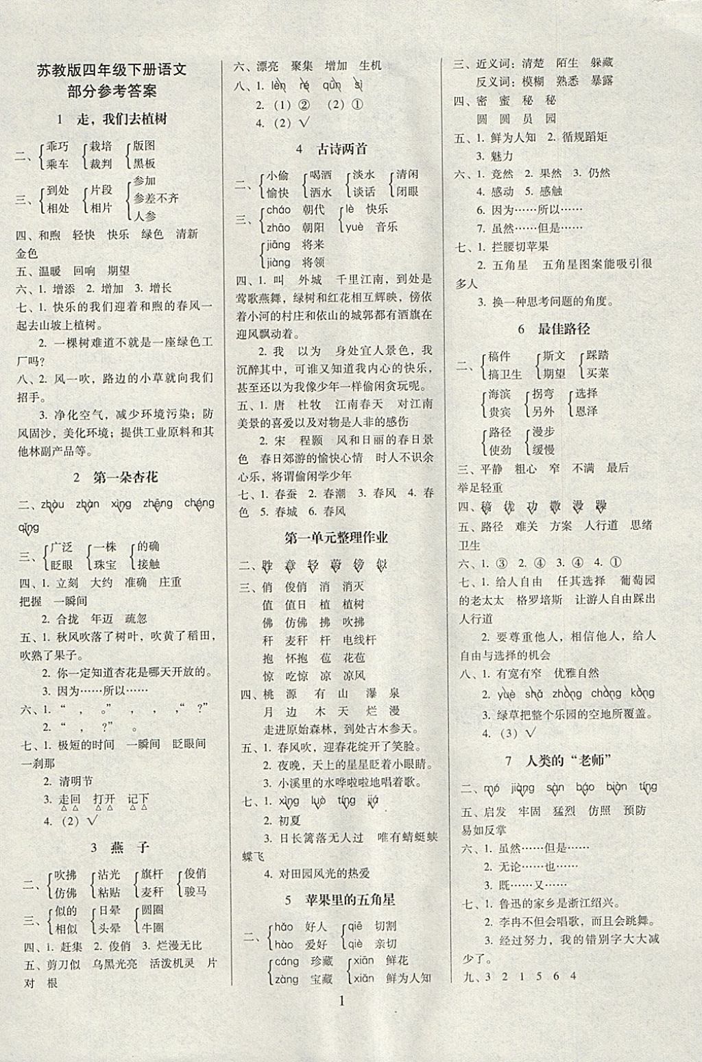 2018年云南师大附小一线名师提优作业四年级语文下册