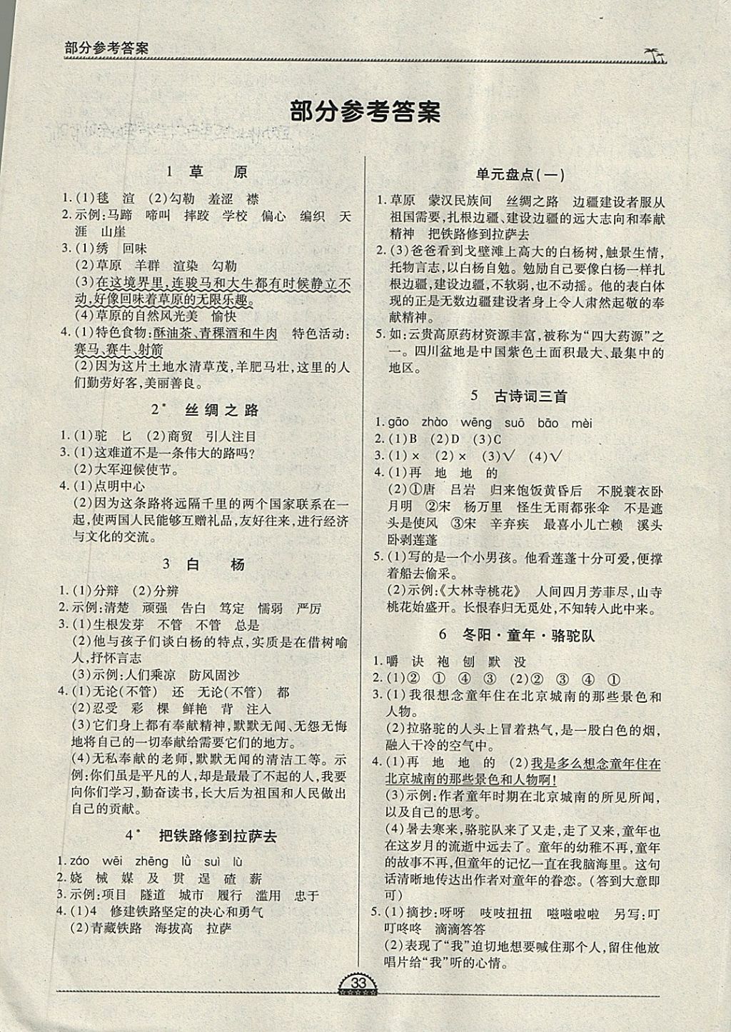 人教版二年级语文下册教案_人教版九年级语文教案下载_人教版二年级语文上册教案免费下载