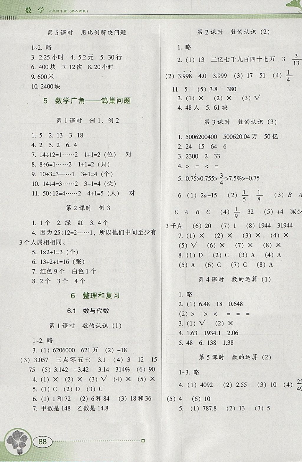 2018年南方新课堂金牌学案六年级数学下册人教版 参考答案第4页