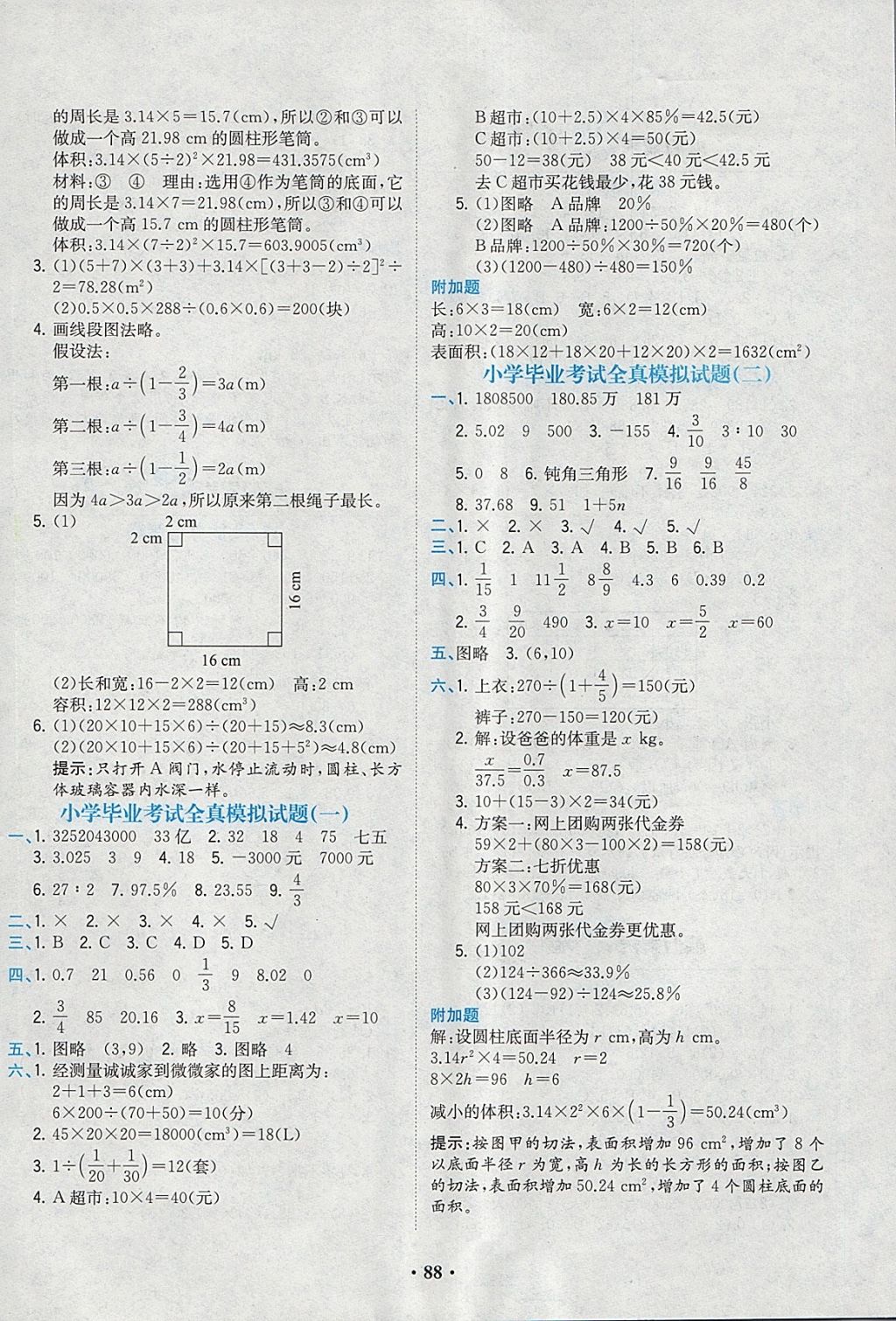 2018年课时练核心素养卷六年级数学下册 参考答案第8页