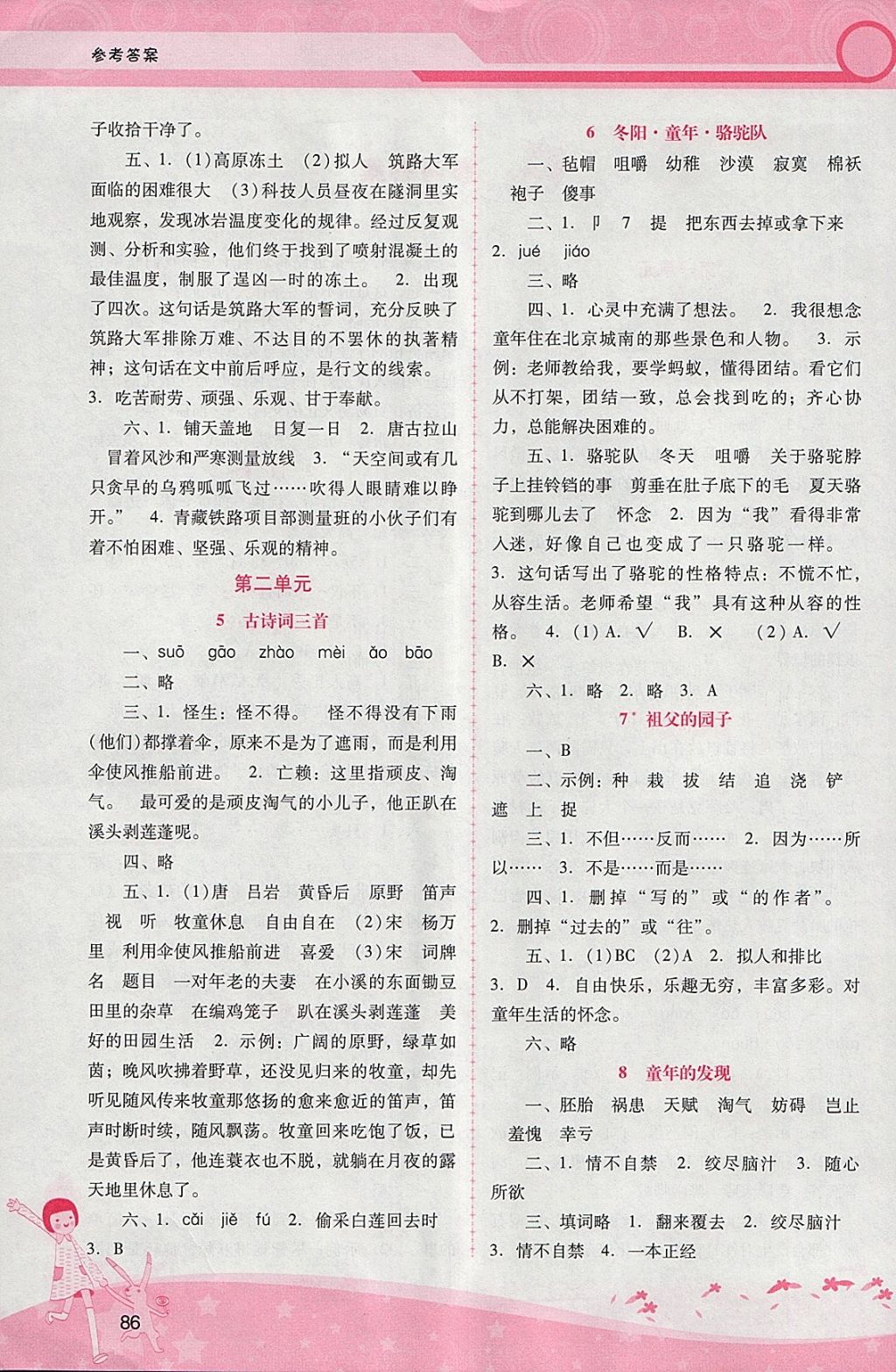 2018年自主与互动学习新课程学习辅导五年级语文下册人教版 参考答案