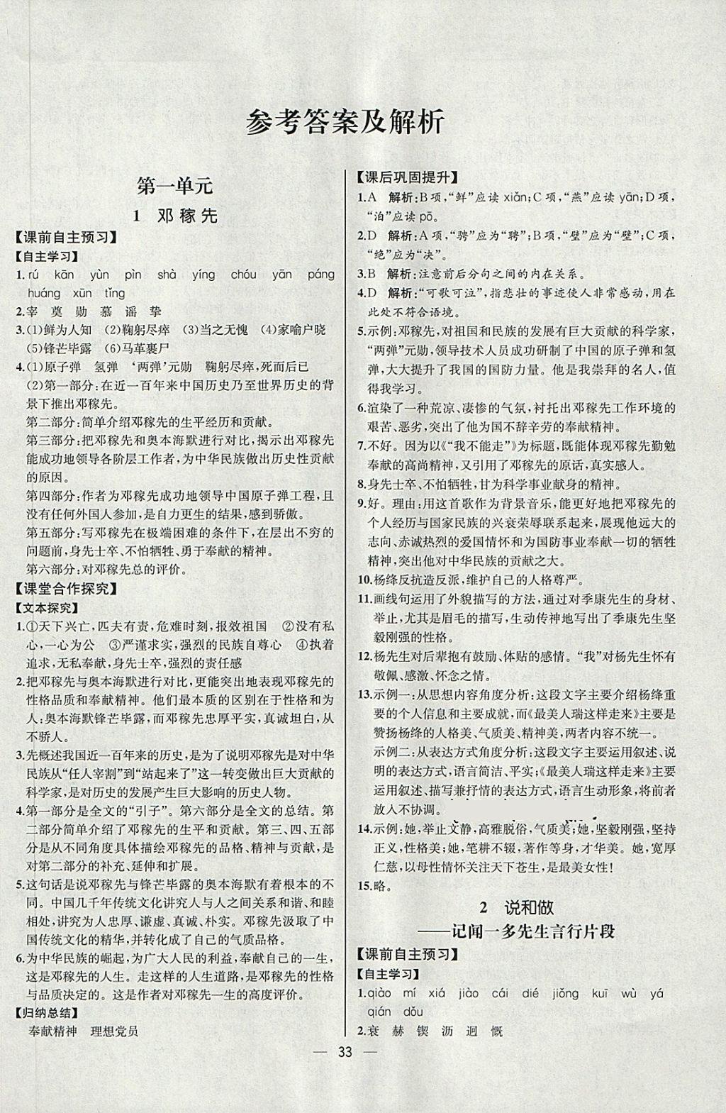 2018年同步导学案课时练七年级语文下册人教版河北专版答案精英家教网