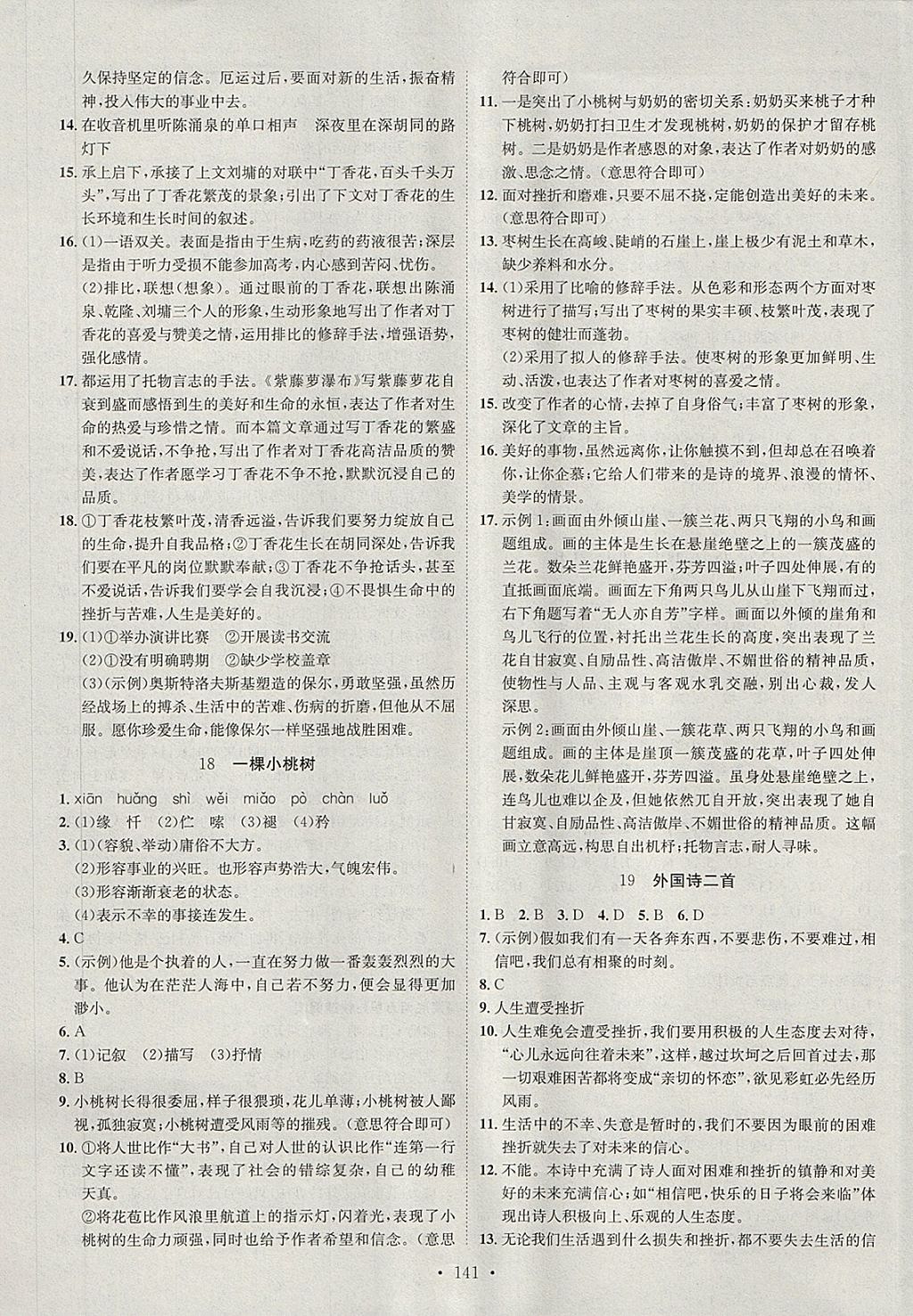 2018年思路教练同步课时作业七年级语文下册人教版答案—精英家教网