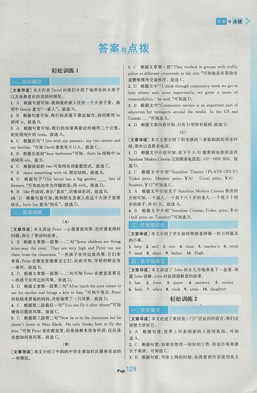 2018年初中英语轻松阅读训练七年级下册答案—青夏教育精英家教网