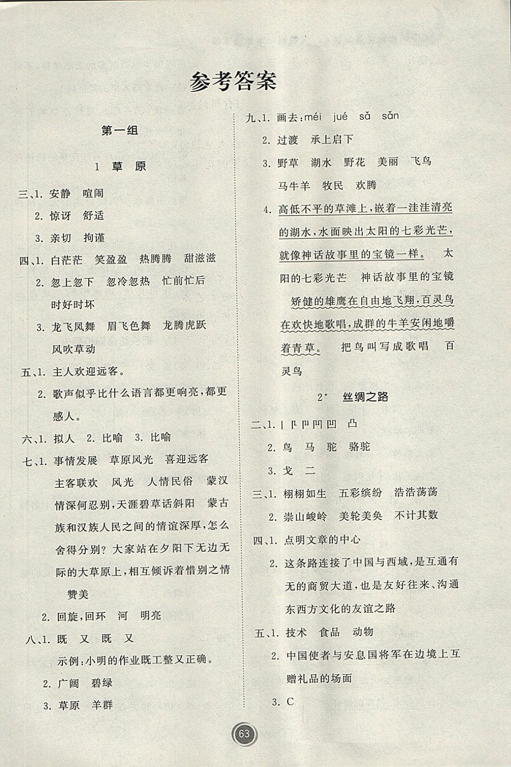 2018年家庭作业五年级语文下册人教版贵州民族出版社答案精英家教网