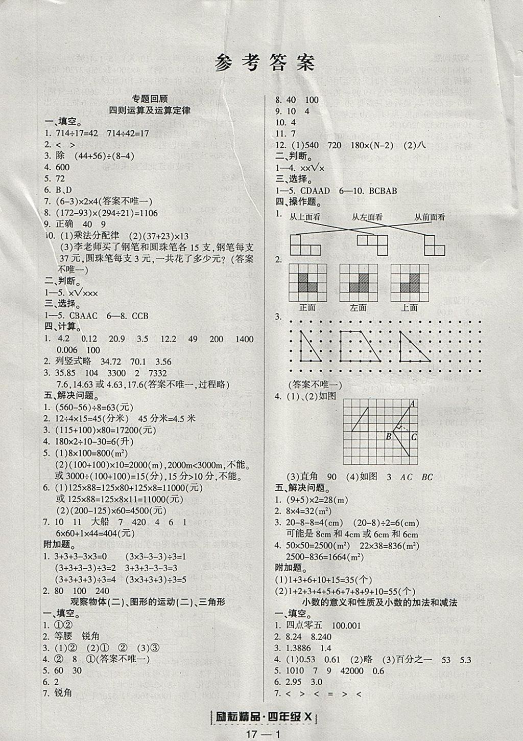 2018年励耘书业浙江期末四年级数学下册人教版答案