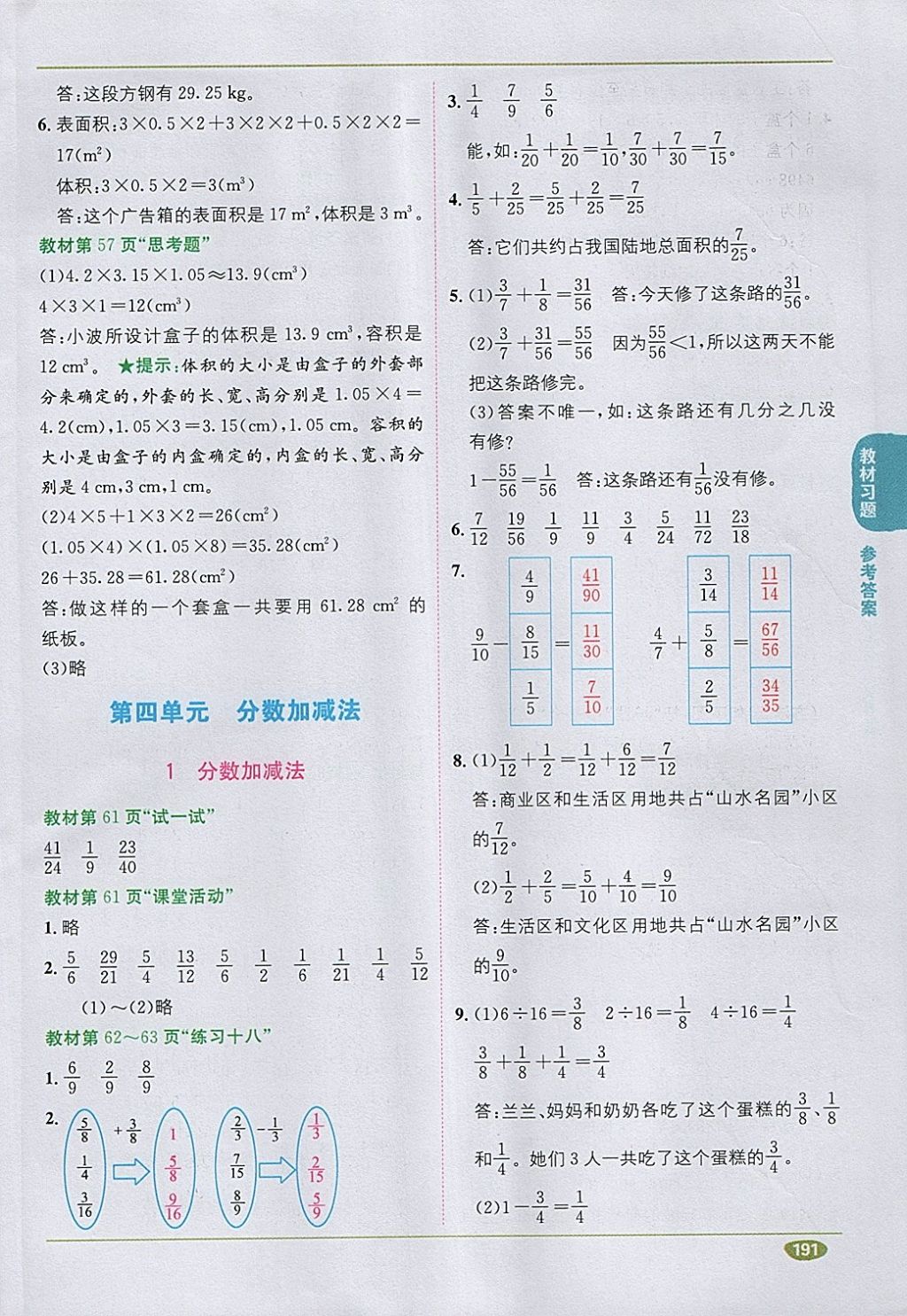 2018年课本西师大版五年级数学下册答案—青夏教育精英家教网