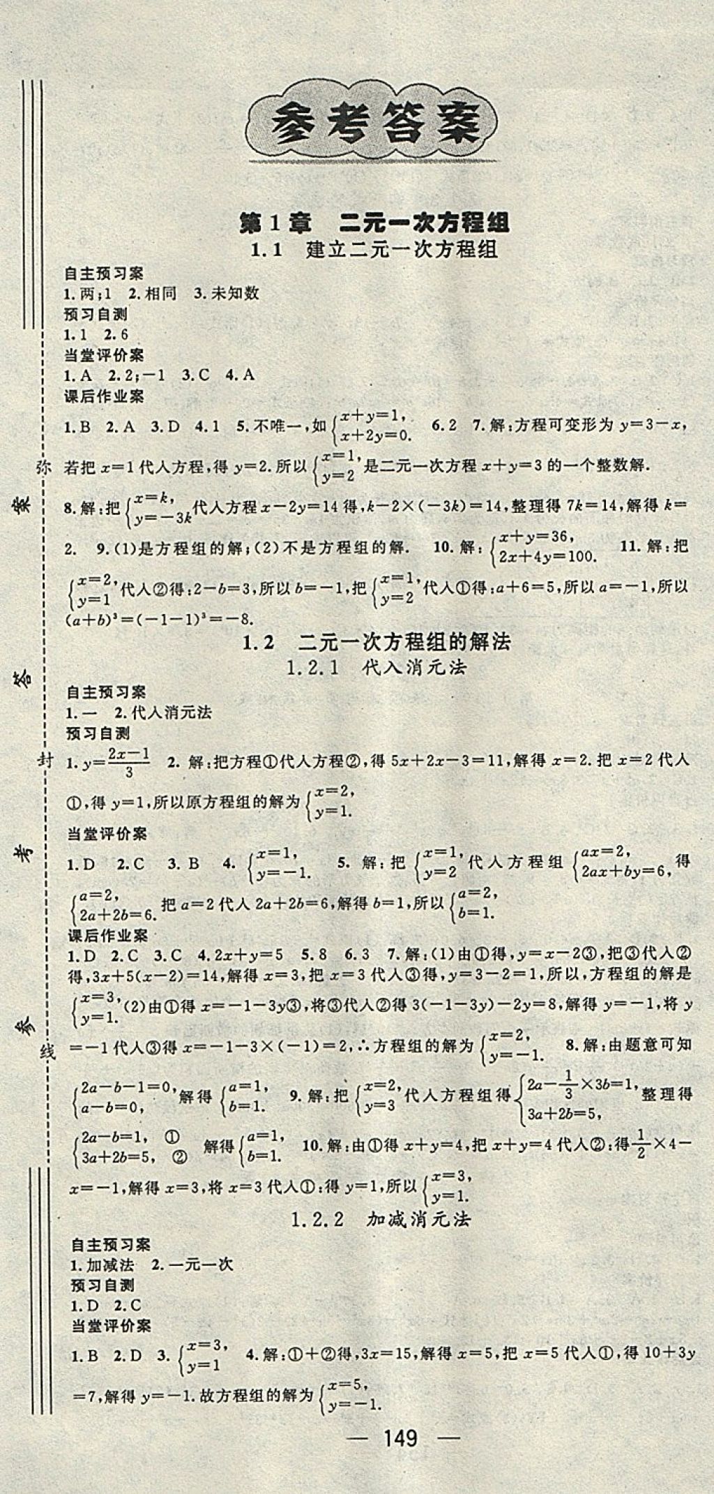 2018年名师测控七年级数学下册湘教版 第1页