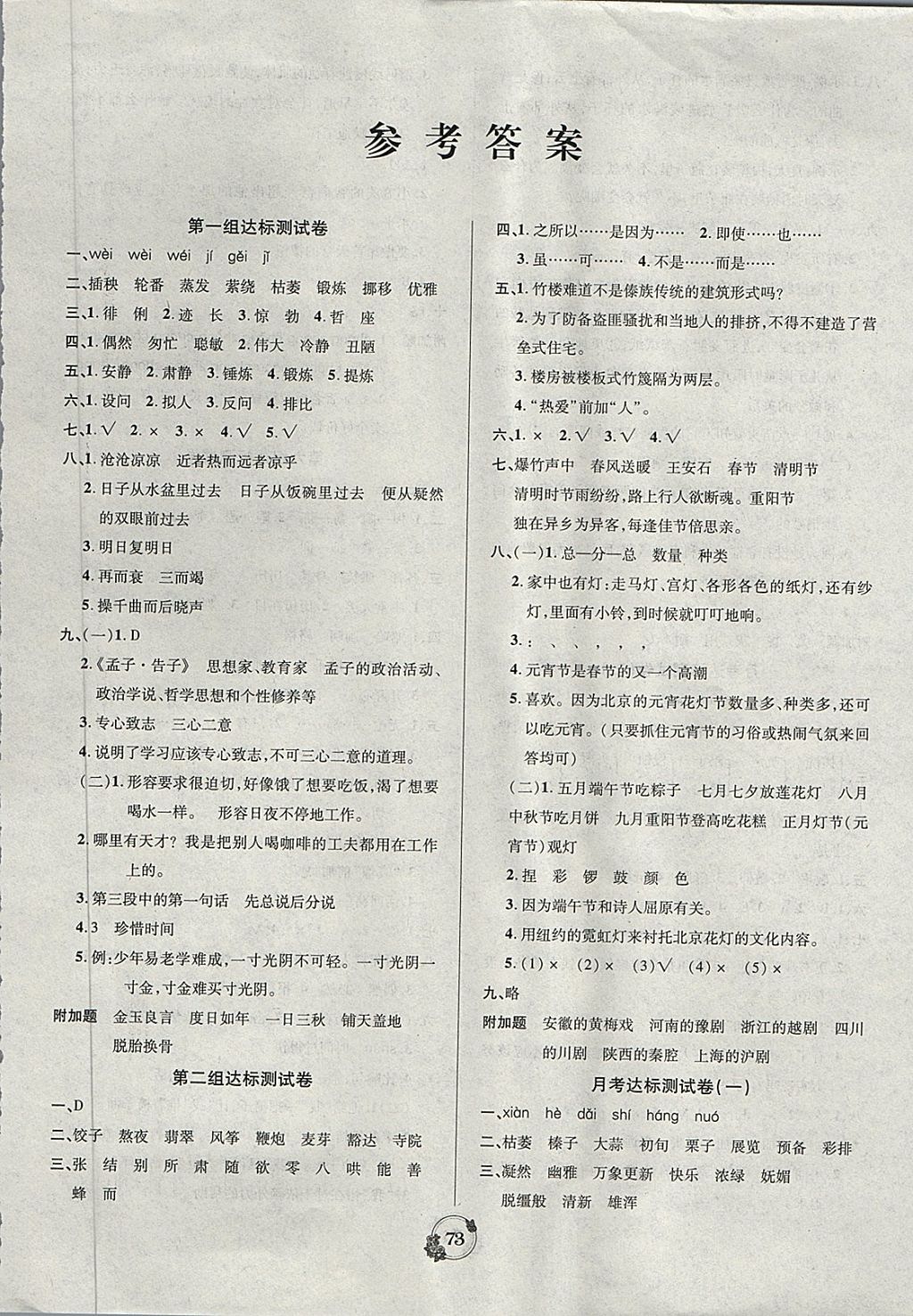 2018年乐学名校点金卷六年级语文下册人教版