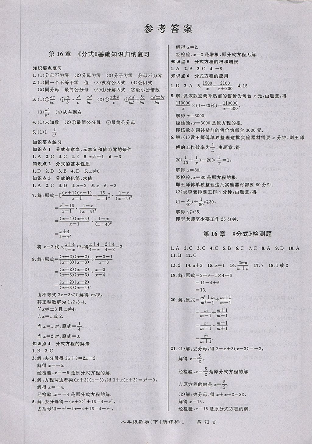 2018年百所名校精点试题八年级数学下册华师大版