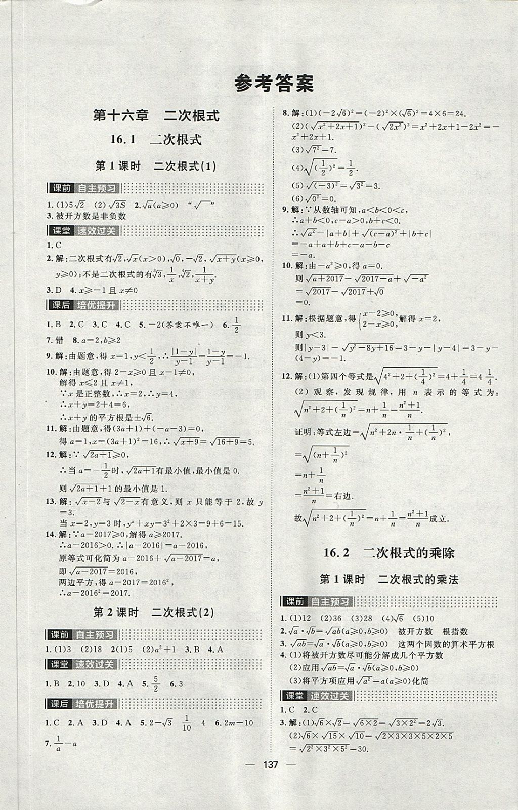 2018年阳光计划八年级数学下册人教版 第1页 参考答案 分享练习册