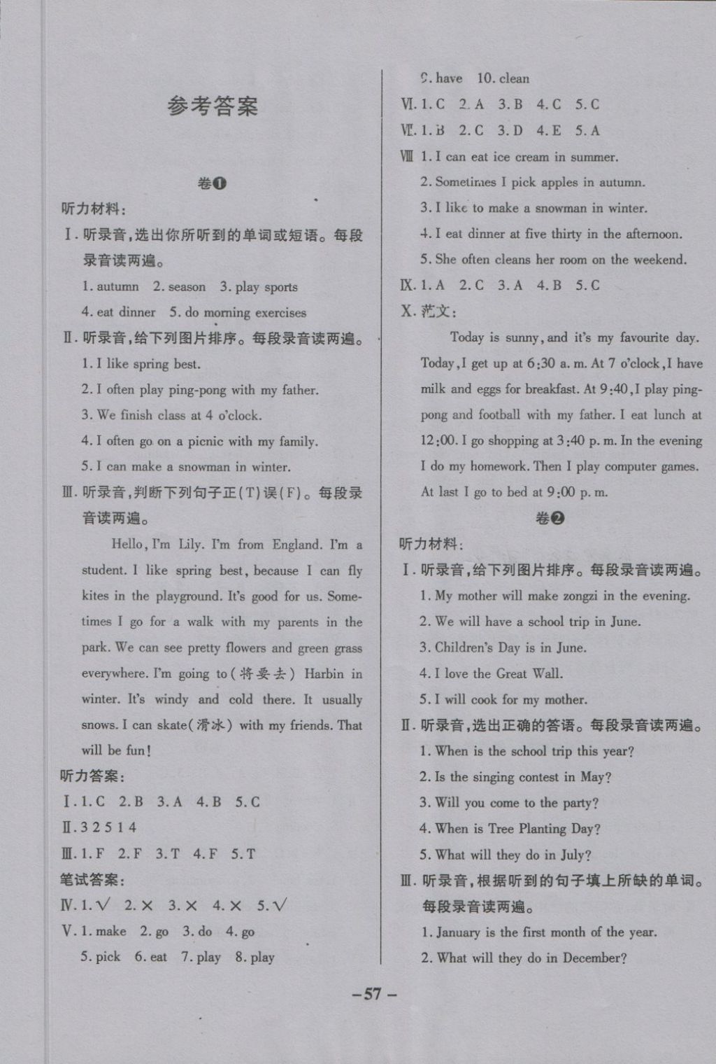 2018年大赢家期末真题卷五年级英语下册人教